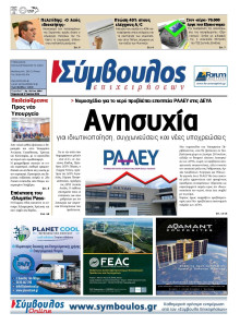 Σύμβουλος Επιχειρήσεων Αχαΐας