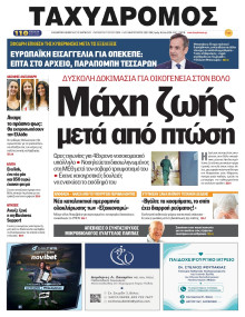 Ταχυδρόμος Μαγνησίας