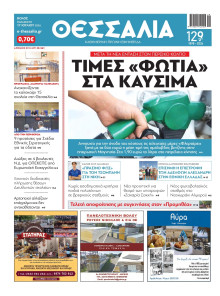 Θεσσαλία Βόλου