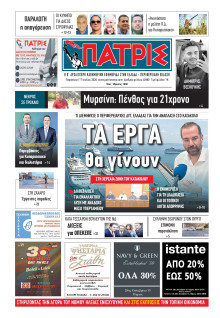 Πατρίς Πύργου