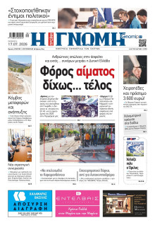 Γνώμη Πατρών