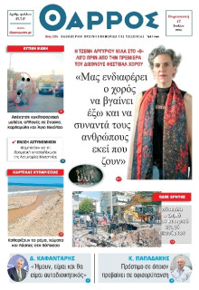 Θάρρος Μεσσηνίας