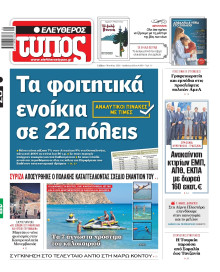 Ελεύθερος Τύπος