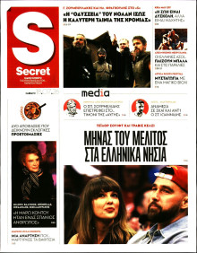 ΠΑΡΑΠΟΛΙΤΙΚΑ_SECRET