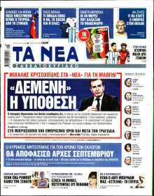 Τα Νέα