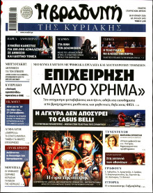 Βραδυνή της Κυριακής