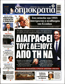Δημοκρατία