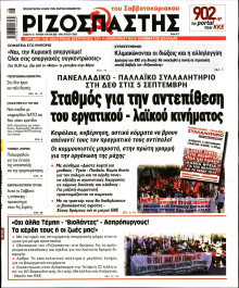Ριζοσπάστης
