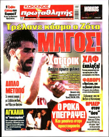 Πρωταθλητής