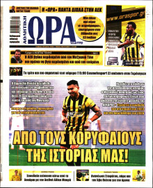 Ώρα για Σπόρ