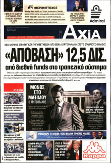 ΑΞΙΑ