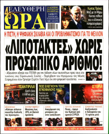 Ελεύθερη Ώρα