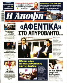 ΑΠΟΨΗ