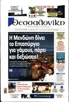 Θεσσαλονίκη