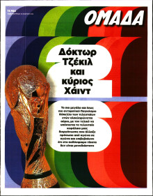 ΤΑ ΝΕΑ_ΟΜΑΔΑ