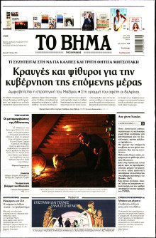 Το Βήμα