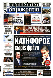 Κυριακάτικη Δημοκρατία