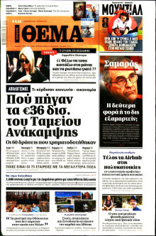 Πρώτο Θέμα
