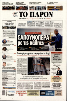 Το Παρόν