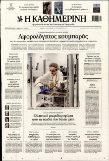 Καθημερινή