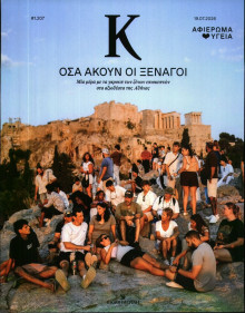 ΚΑΘΗΜΕΡΙΝΗ ΚΥΡ_ΚΑΠΑ