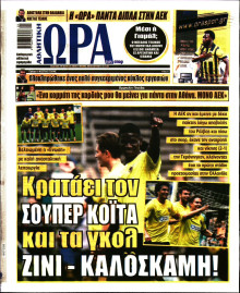 Ώρα για Σπόρ
