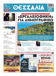 Θεσσαλία Βόλου