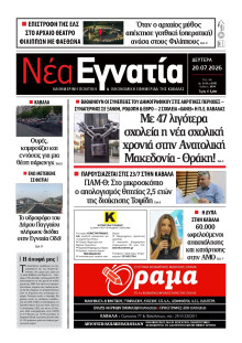 Νέα Εγνατία Καβάλας