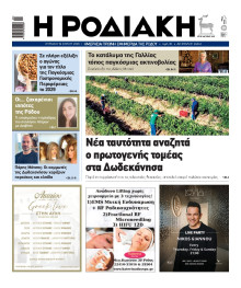 Ροδιακή