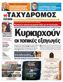 Ταχυδρόμος Μαγνησίας