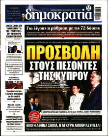 Δημοκρατία