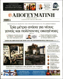 Απογευματινή