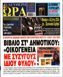 Ελεύθερη Ώρα