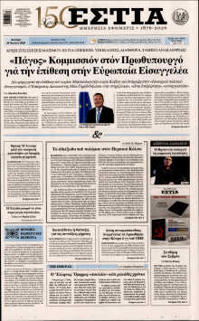 Εστία