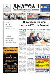 Ανατολή Λασιθείου