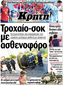 Νέα Κρήτη Ηρακλείου