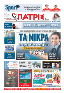 Πατρίς Πύργου