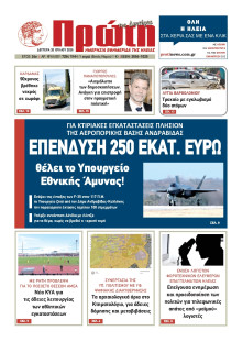 Πρώτη Ηλείας