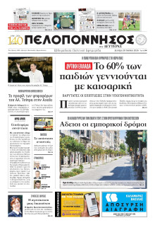 Πελοπόννησος