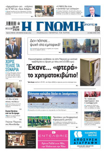 Γνώμη Πατρών