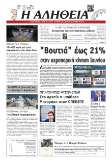 Αλήθεια Χίου