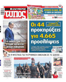 Ελεύθερος Τύπος