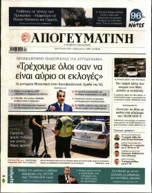 Απογευματινή