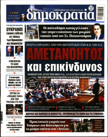 Δημοκρατία
