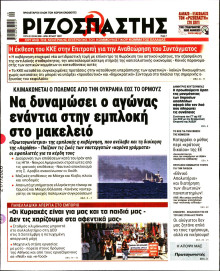 Ριζοσπάστης