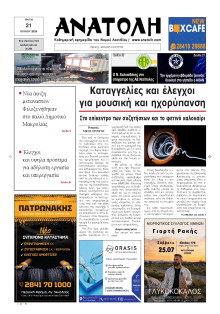 Ανατολή Λασιθείου