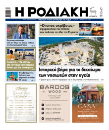 Ροδιακή