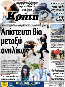 Νέα Κρήτη Ηρακλείου