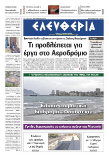 Ελευθερία Καλαμάτας