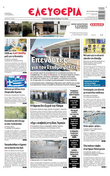 Ελευθερία Λάρισας